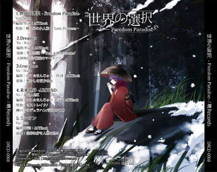世界の選択 - Freedom Paradise-
